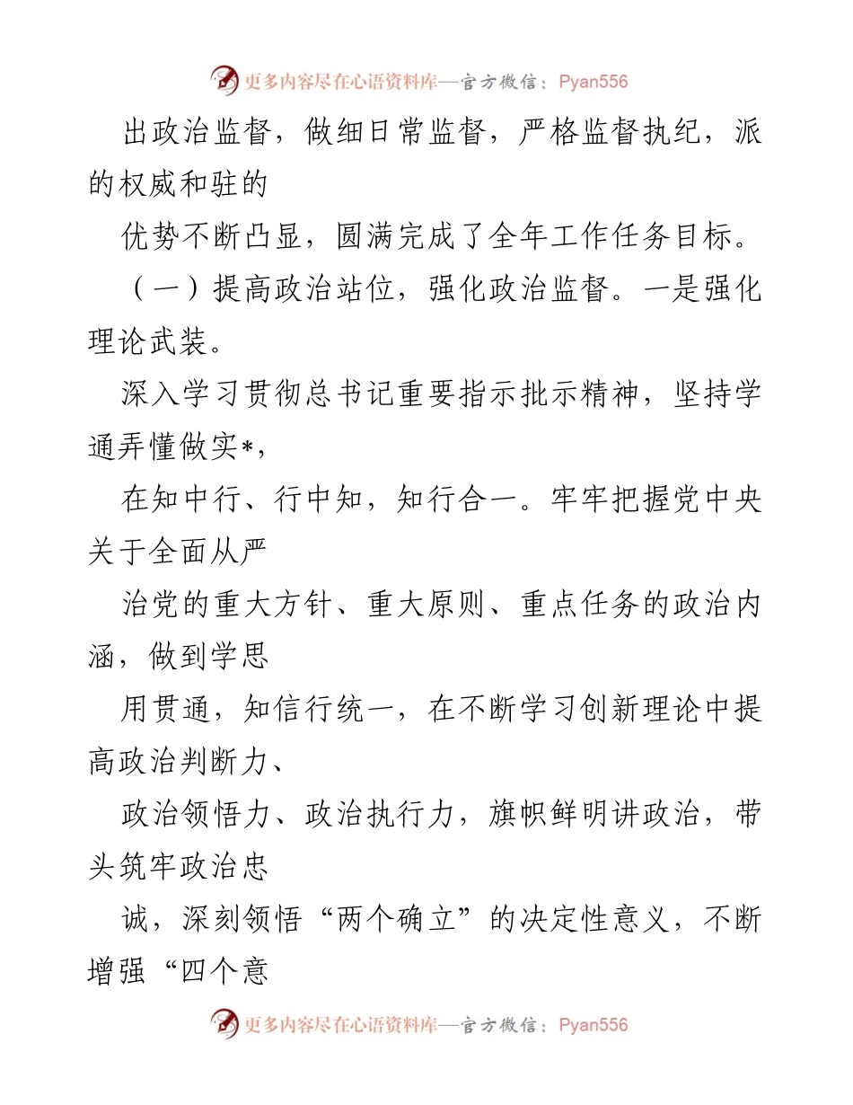 [工作总结] 纪检监察工作 - 某县纪委监委派驻纪检监察组2024年工作总结与2025年工作计划.docx_第2页