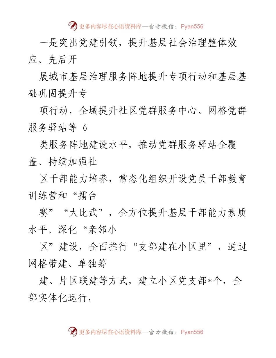 [工作总结] 社会治理创新 - 街道城市基层党建引领社会治理创新工作汇报.docx_第2页