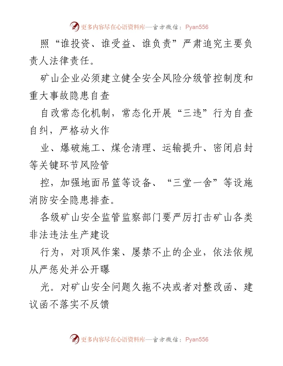 [工作总结] 矿山安全生产 - 防范重特大生产安全事故的硬措施总结.docx_第2页