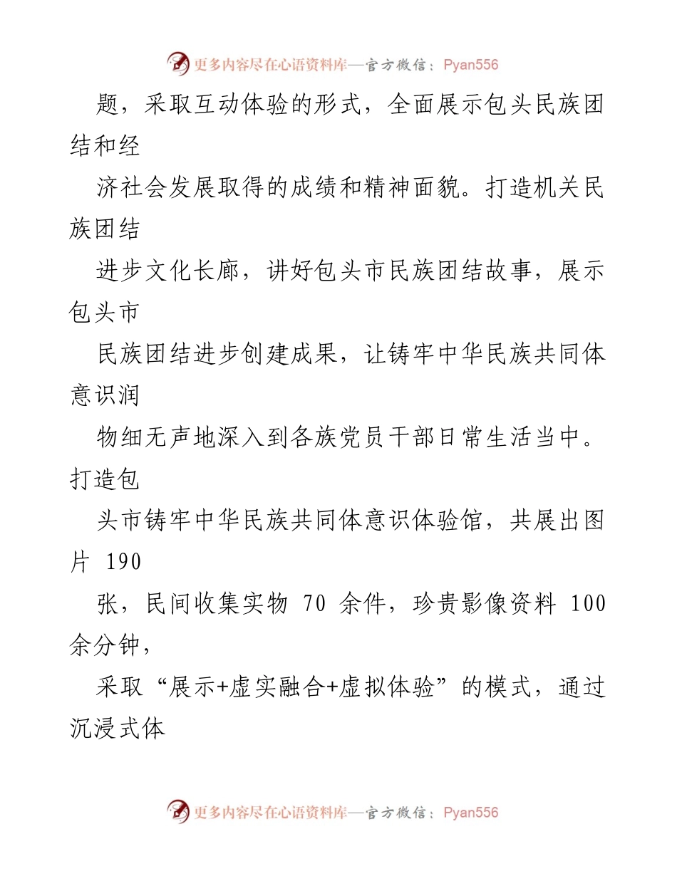 [工作总结] 民族团结进步宣传教育 - 加强中华民族共同体意识的实践与成效.docx_第2页