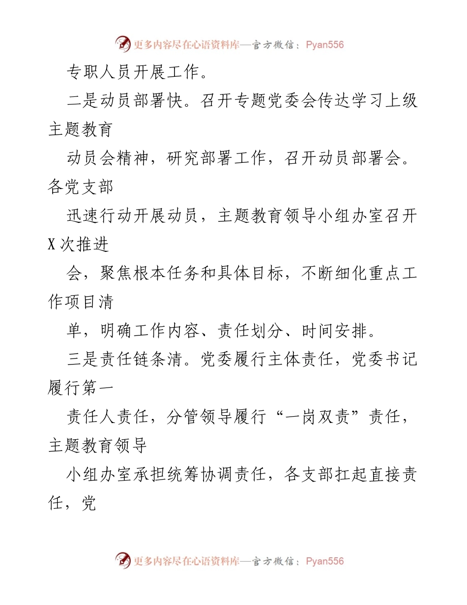 [工作总结] 第二批主题教育 - 第二批主题教育阶段性工作总结_1.docx_第2页