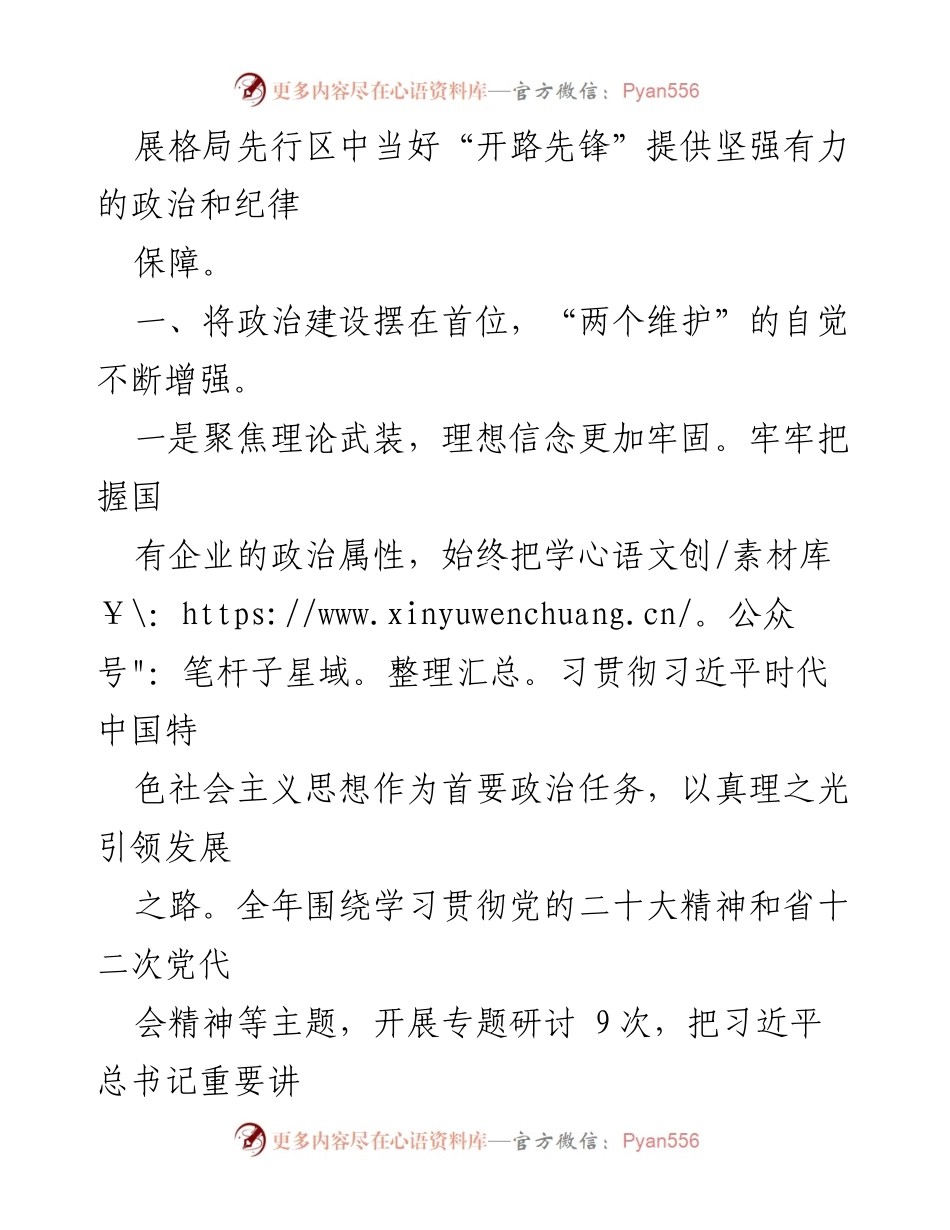 [工作总结] 纪检工作会议 - 2022年国企纪检工作总结报告.docx_第2页