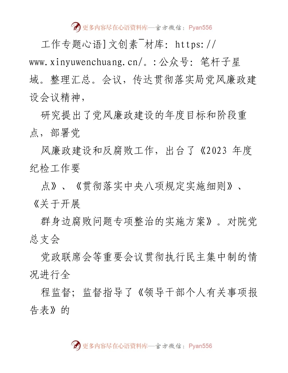 [工作总结] 纪检工作 - 2023年度纪检工作总结报告_4.docx_第2页