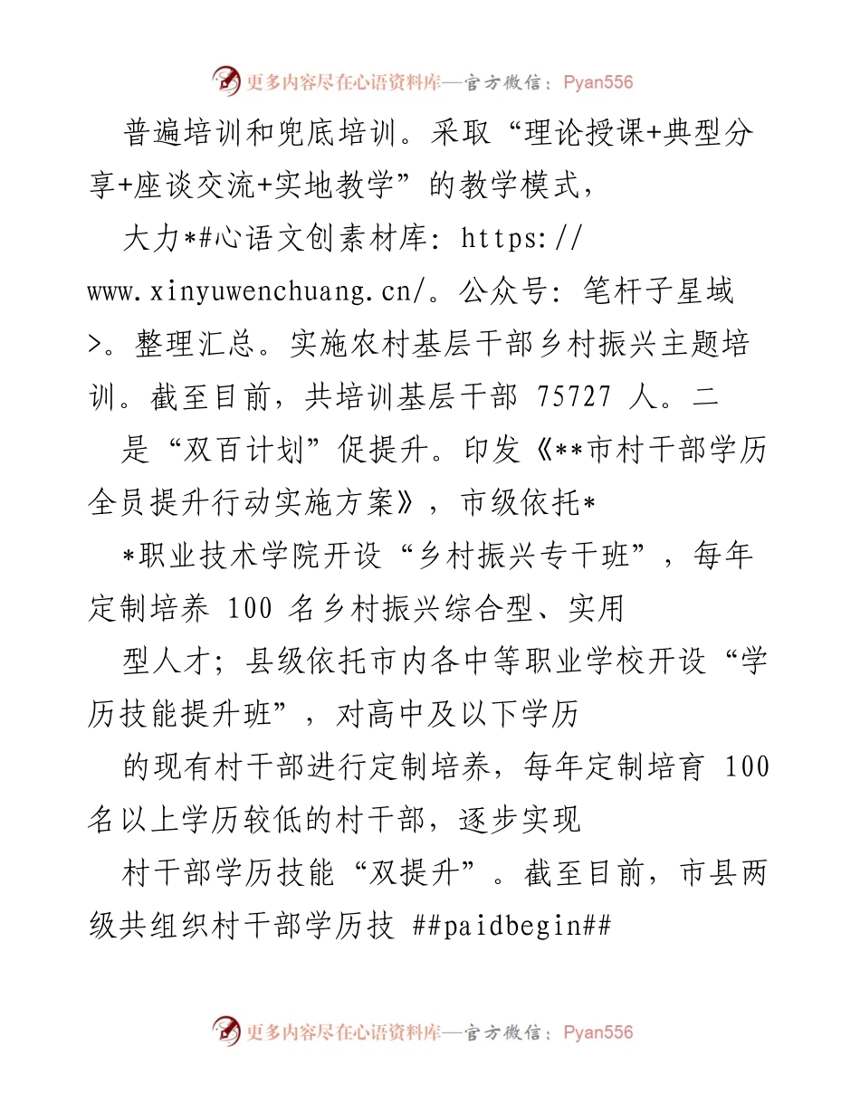 [工作总结] 村干部队伍建设 - 村干部队伍建设工作汇报与能力提升措施.docx_第2页