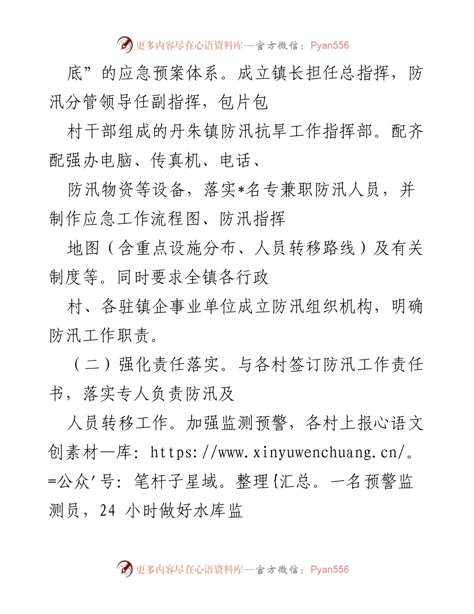 [工作总结] 水利防汛工作 - 某镇水利防汛工作情况汇报.docx_第2页