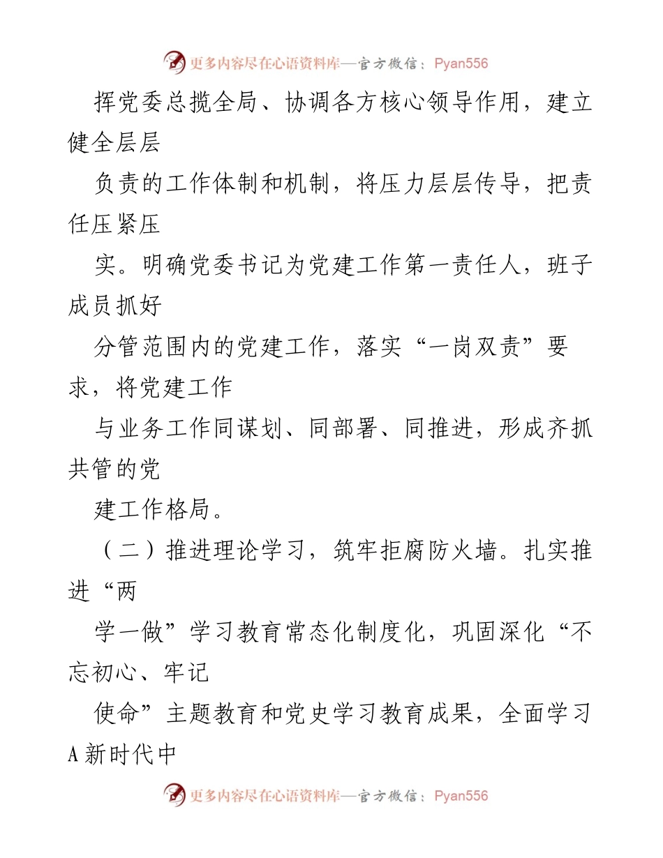 [工作总结] 清廉机关建设 - 清廉机关建设工作进展汇报.docx_第2页