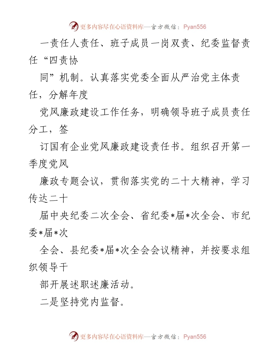 [工作总结] 第一季度 - XX集团公司党风廉政建设工作落实情况报告_1.docx_第2页