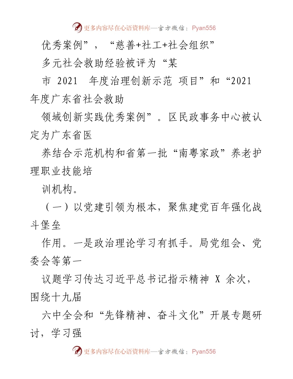 [工作总结] 民政局 - 2021年某市X区民政局工作总结报告.docx_第2页