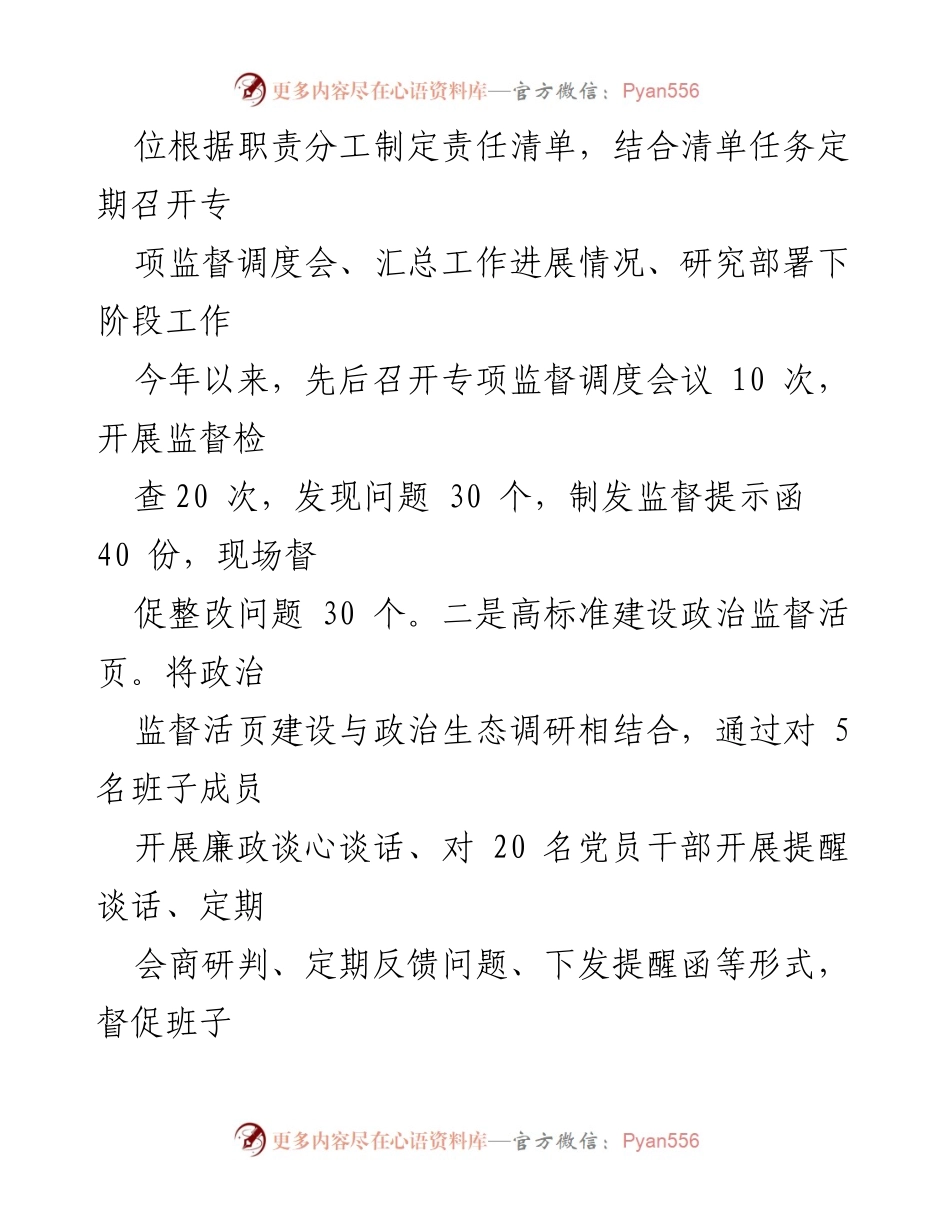 [工作总结] 纪检监察组 - 2023年工作总结与2024年工作计划.docx_第2页