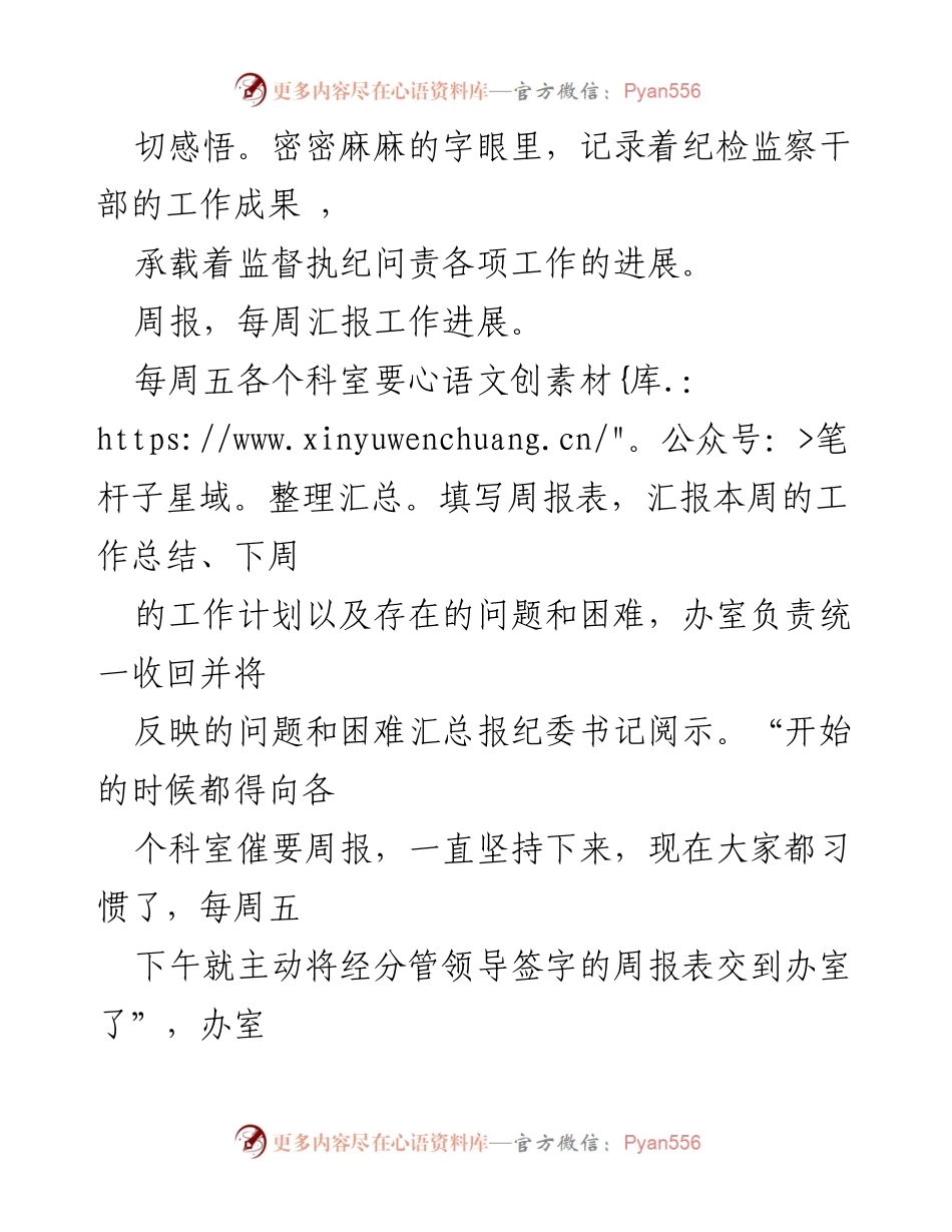 [工作总结] 纪检监察 - “日志周报月结”制度推动日常监督管理的落实.docx_第2页