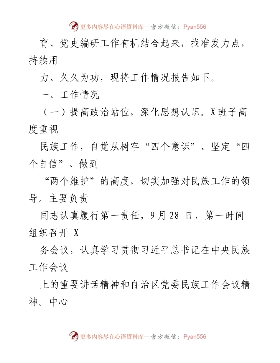 [工作总结] 省党委民族工作会议 - 202X年民族工作改进与落实情况报告.docx_第2页
