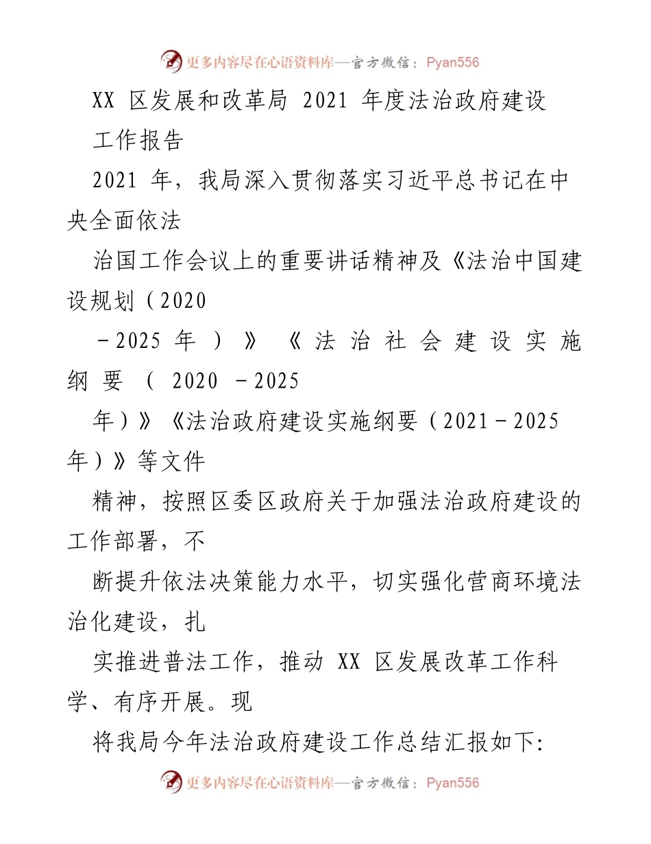 [工作总结] 法治政府建设 - 2021年度法治政府建设工作总结报告_1.docx_第1页