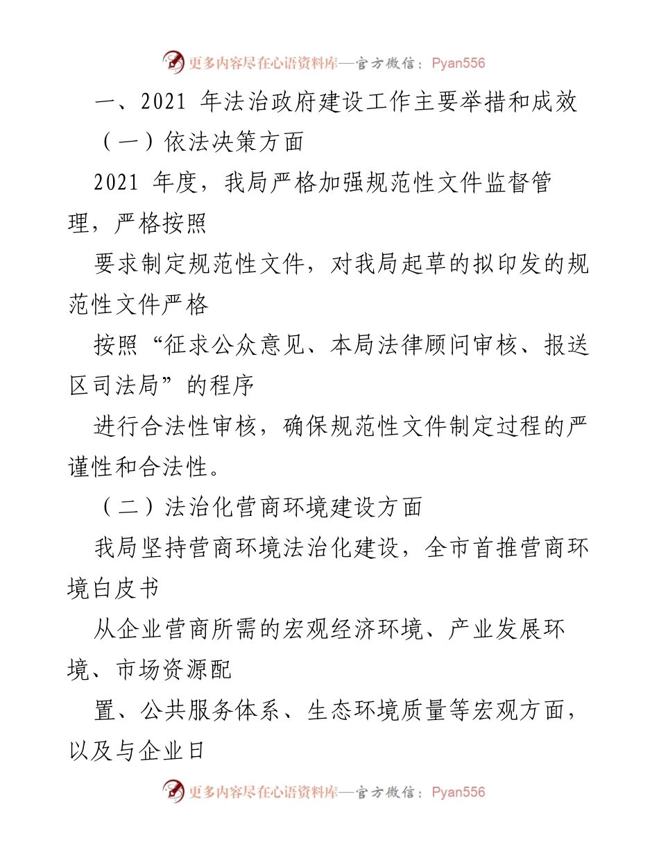 [工作总结] 法治政府建设 - 2021年度法治政府建设工作总结报告_1.docx_第2页