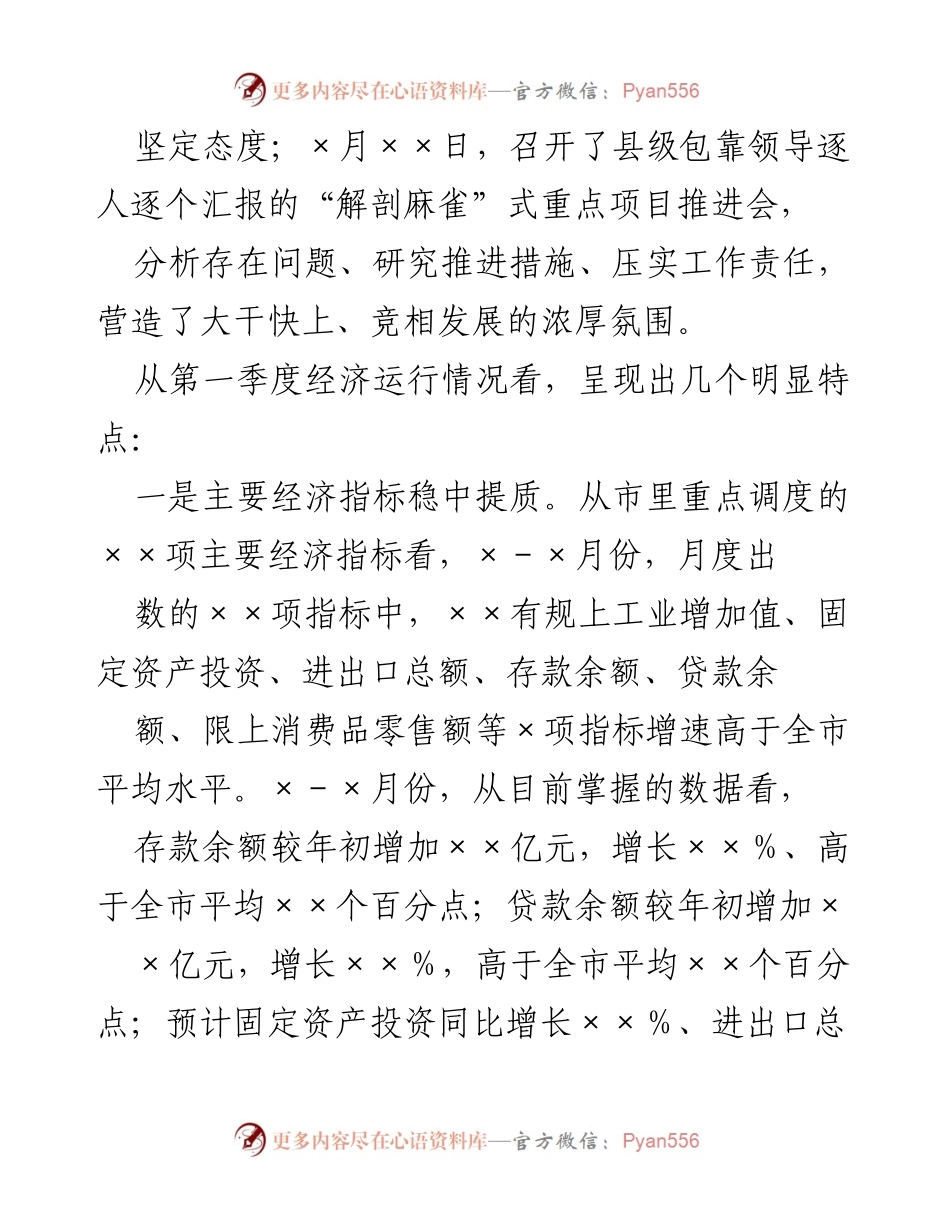 [工作总结] 第一季度经济运行情况 - 第一季度经济运行情况汇报与重点项目进展分析.docx_第2页