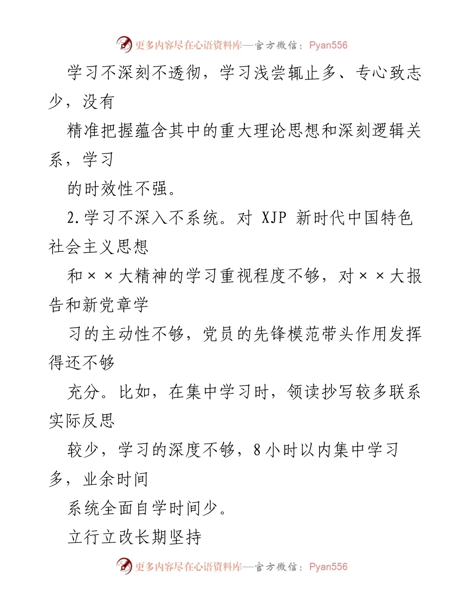 [工作总结] 纠治形式主义官僚主义专项整治 - XX单位形式主义官僚主义问题整治情况总结.docx_第2页
