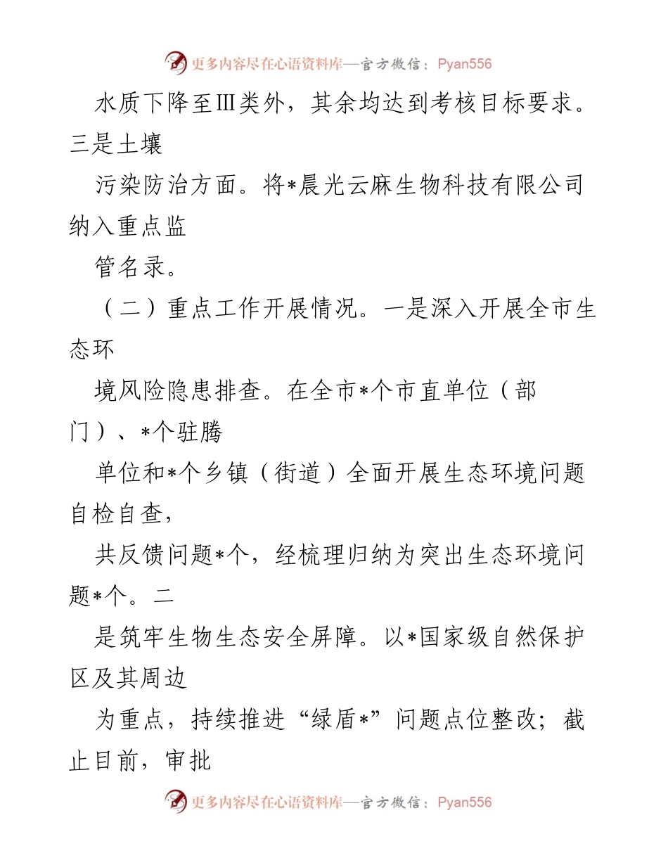 [工作总结] 生态环境局分局 - 2023年上半年工作总结与下半年工作计划.docx_第2页