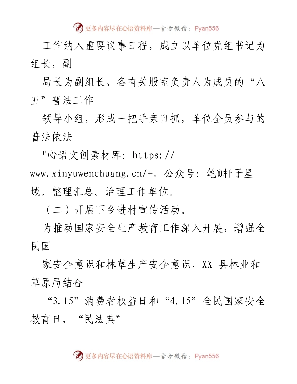 [工作总结] 林业和草原局 - 2023年法治政府建设工作落实情况总结.docx_第2页