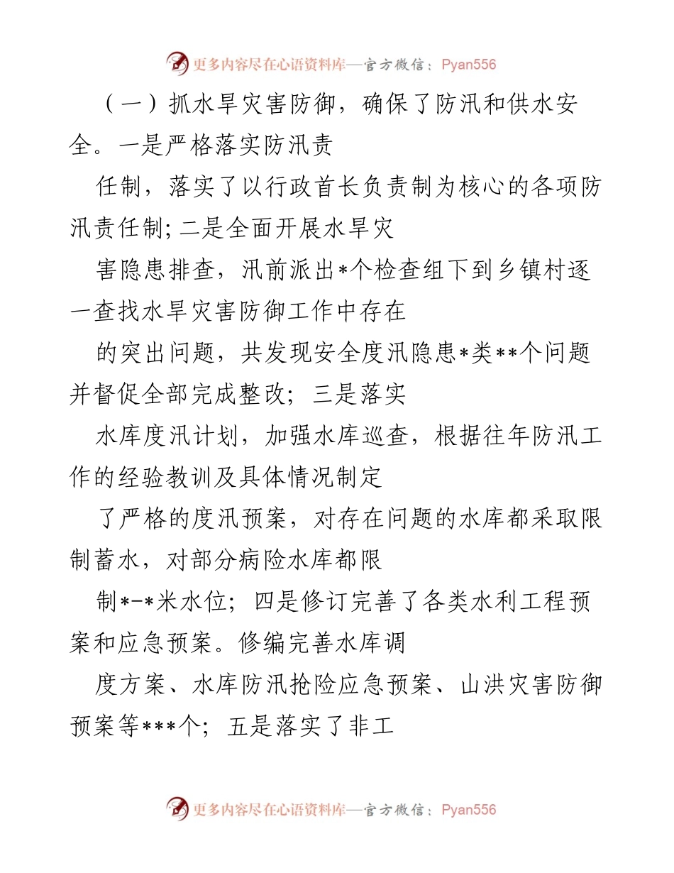 [工作总结] 水利局 - 2022年水利工作总结与2023年工作计划_1.docx_第2页