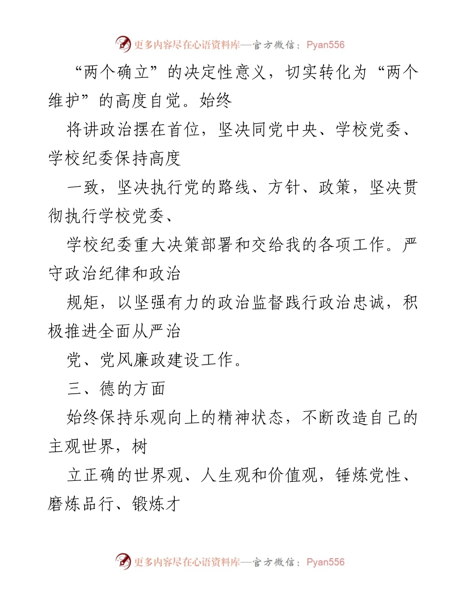 [工作总结] 纪委、监察专员 - 三年思想工作总结与反思.docx_第2页