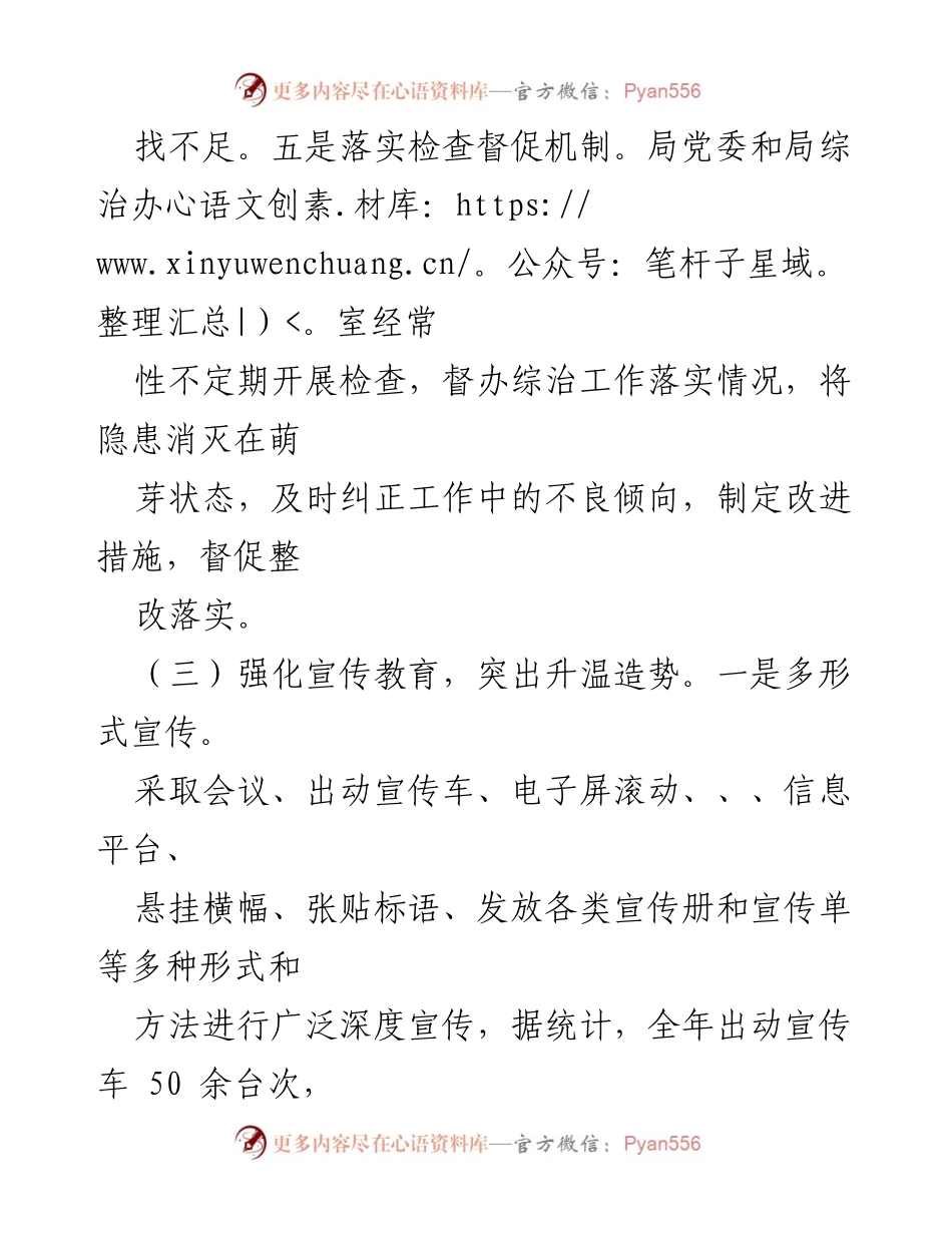 [工作总结] 林业系统社会治理 - 强化综治工作机制与宣传教育实施情况总结.docx_第2页
