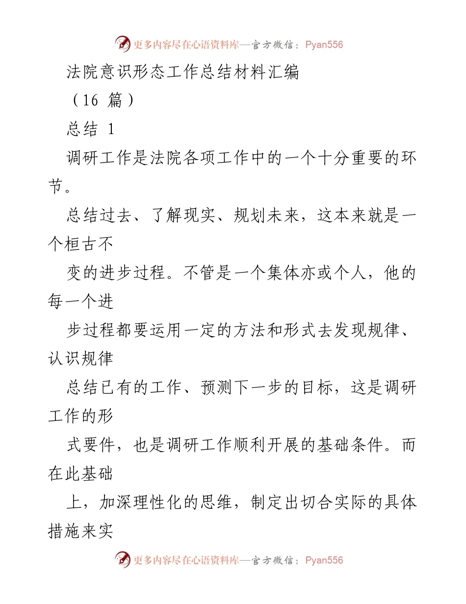 [工作总结] 法院 - 法院调研工作的重要性与实效提升建议.docx_第1页
