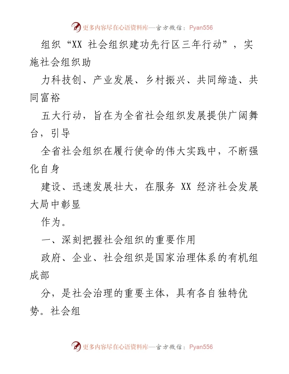[工作总结] 社会组织发展 - 社会组织建功先行区行动工作总结报告.docx_第2页