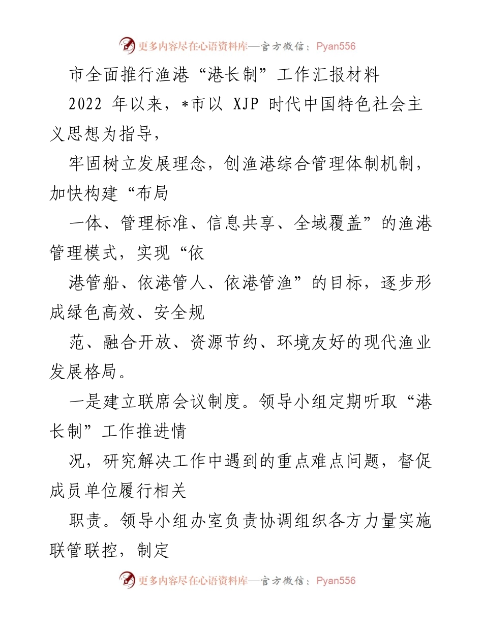 [工作总结] 渔港管理 - 渔港“港长制”工作推进总结报告.docx_第1页