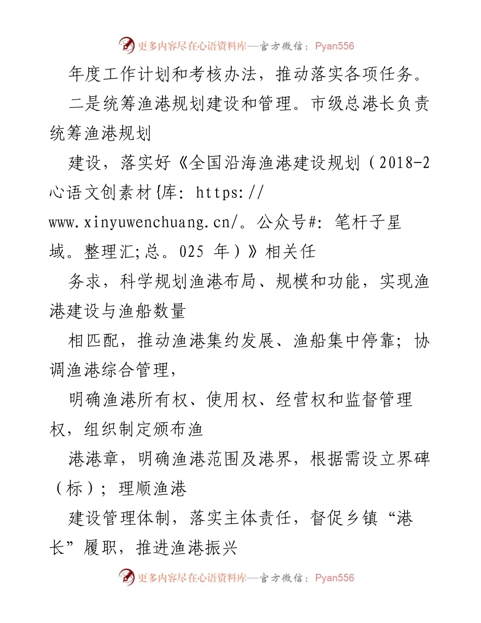 [工作总结] 渔港管理 - 渔港“港长制”工作推进总结报告.docx_第2页