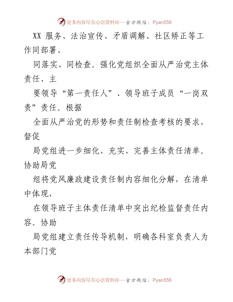 [工作总结] 纪检监察工作 - XX区XX局纪检监察工作情况报告.docx_第2页