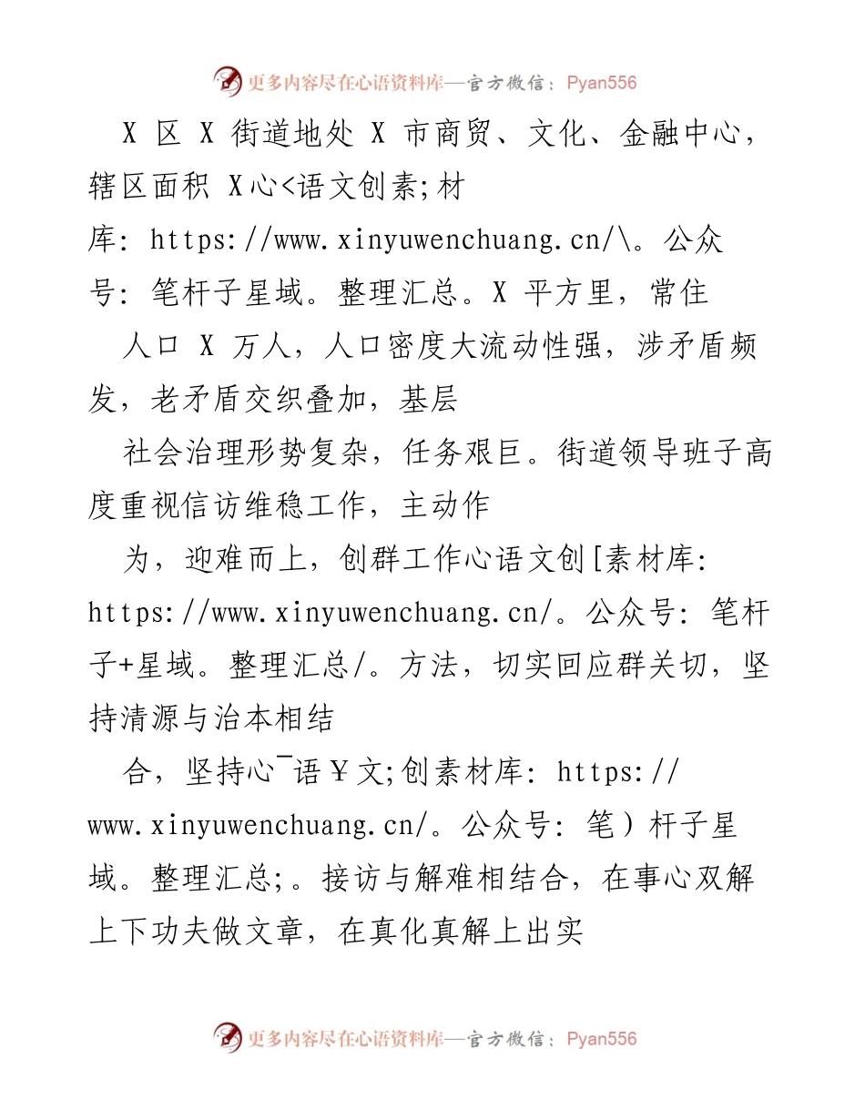 [工作总结] 社会治理 - 加强信访维稳工作，构建和谐社会稳定格局.docx_第1页