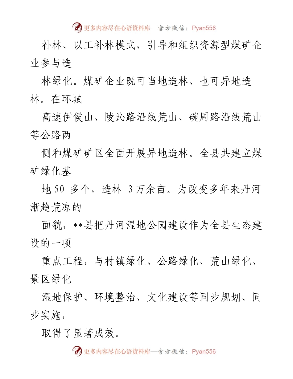 [工作总结] 生态文明建设 - 生态文明建设工作汇报与成效分析.docx_第2页