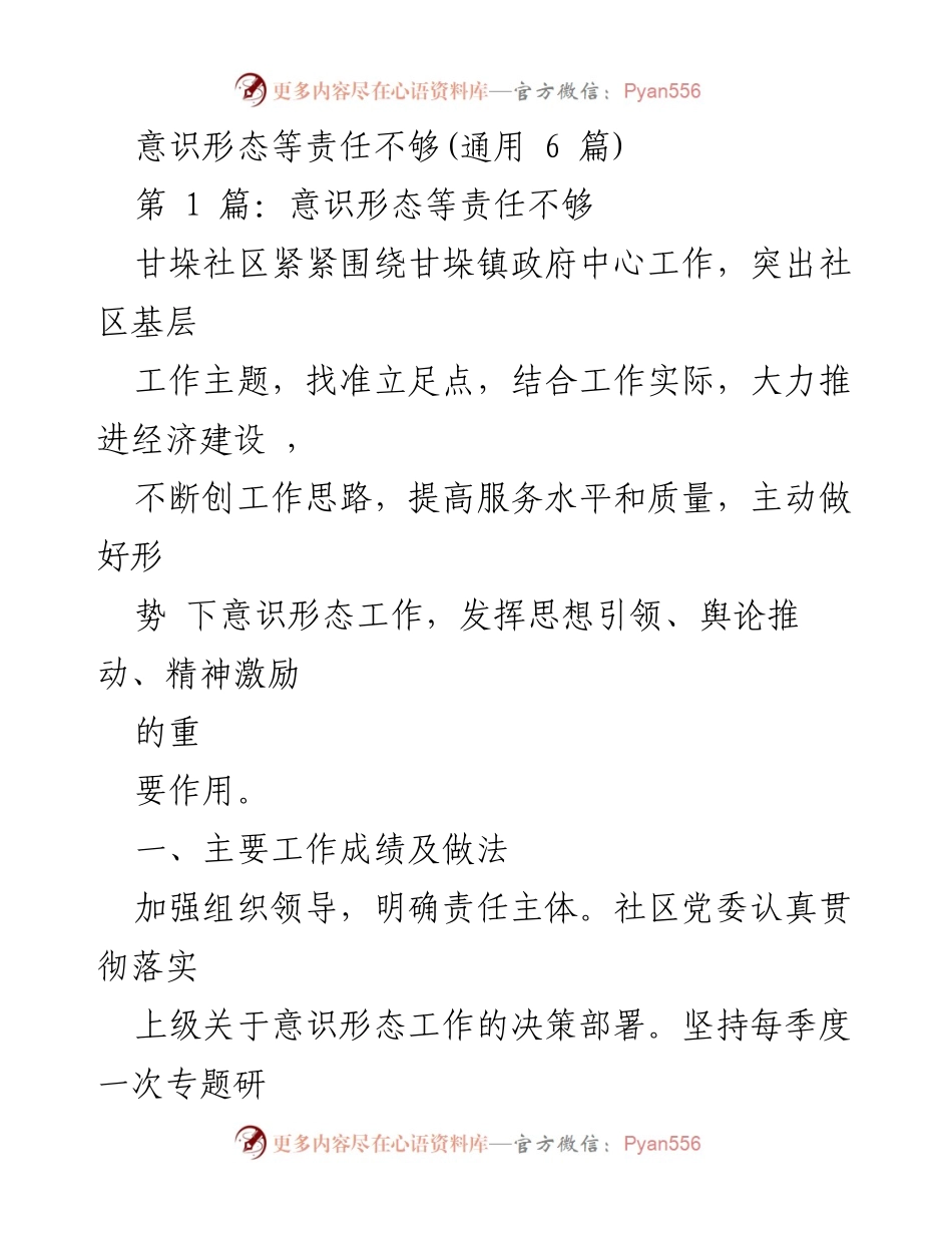[工作总结] 社区意识形态工作 - 加强意识形态责任，提升社区服务质量.docx_第1页