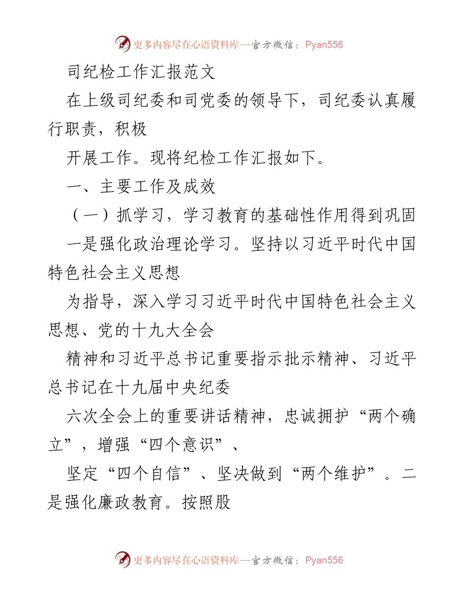 [工作总结] 纪检工作 - 纪检工作汇报及成效分析.docx_第1页