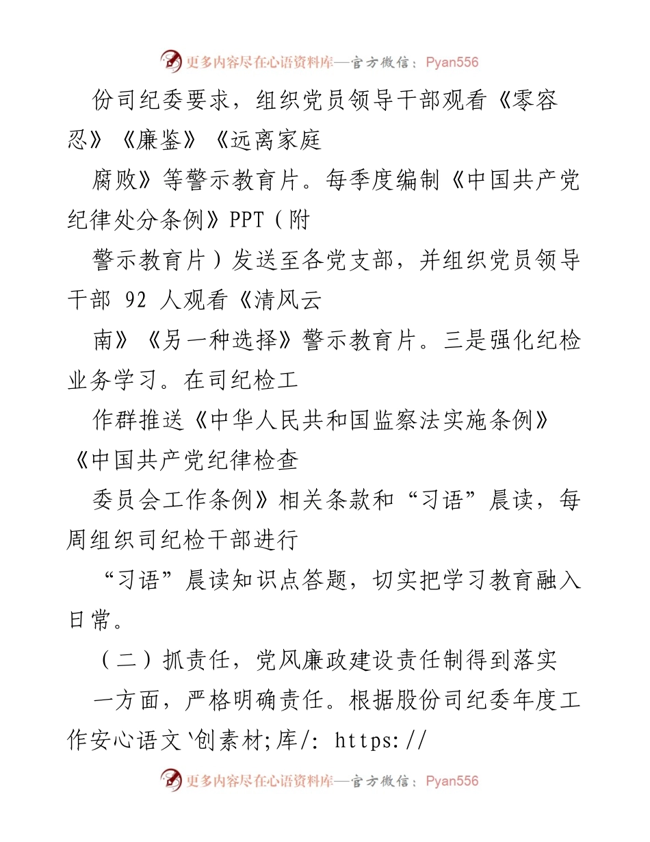 [工作总结] 纪检工作 - 纪检工作汇报及成效分析.docx_第2页
