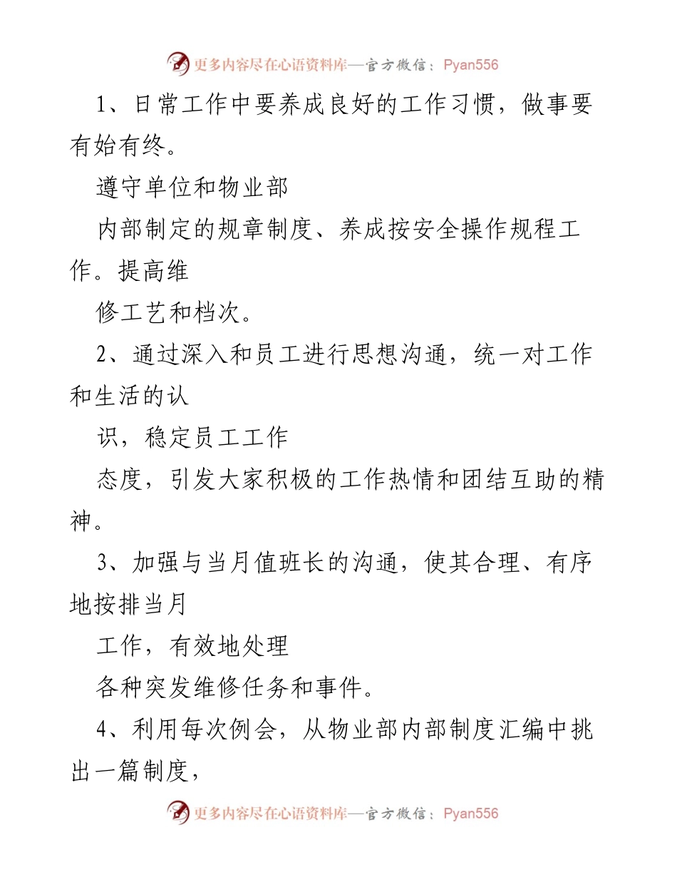 [工作总结] 物业管理 - 物业第三季度工作总结与提升服务质量的实践.docx_第2页