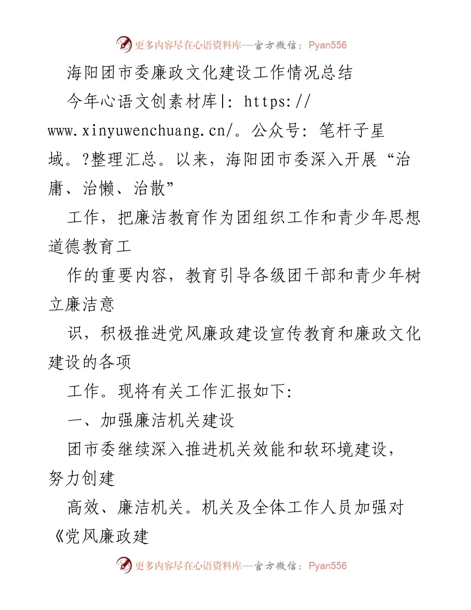 [工作总结] 海阳团市委 - 海阳团市委廉政文化建设工作情况总结.docx_第1页