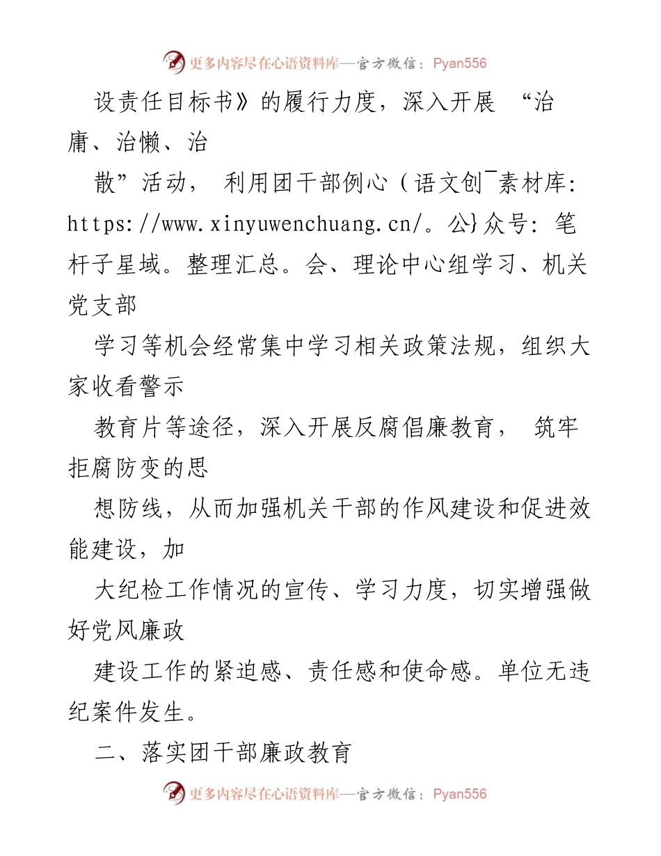[工作总结] 海阳团市委 - 海阳团市委廉政文化建设工作情况总结.docx_第2页