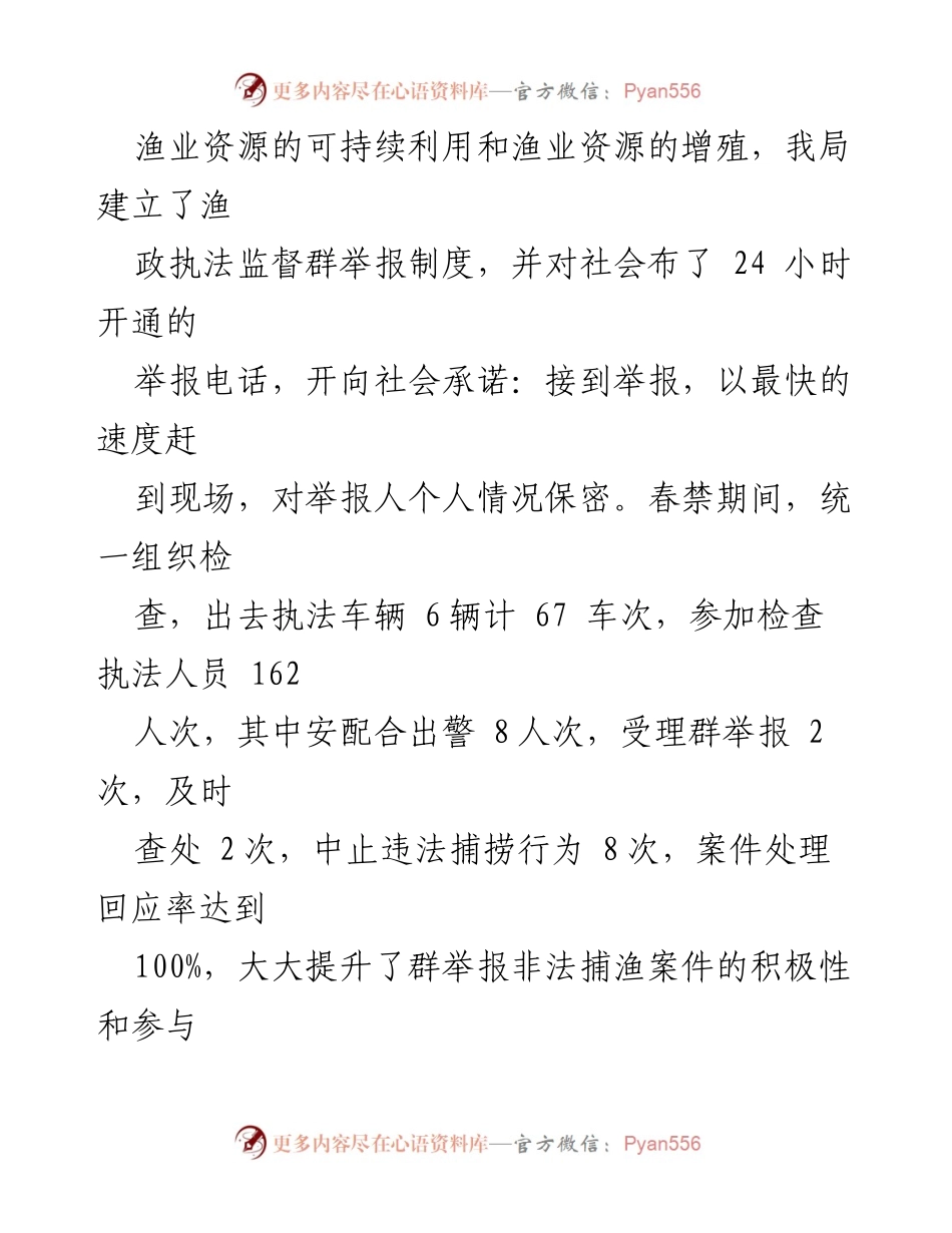 [工作总结] 渔政执法 - 渔政执法非法捕捞工作总结与安全生产整治报告.docx_第2页