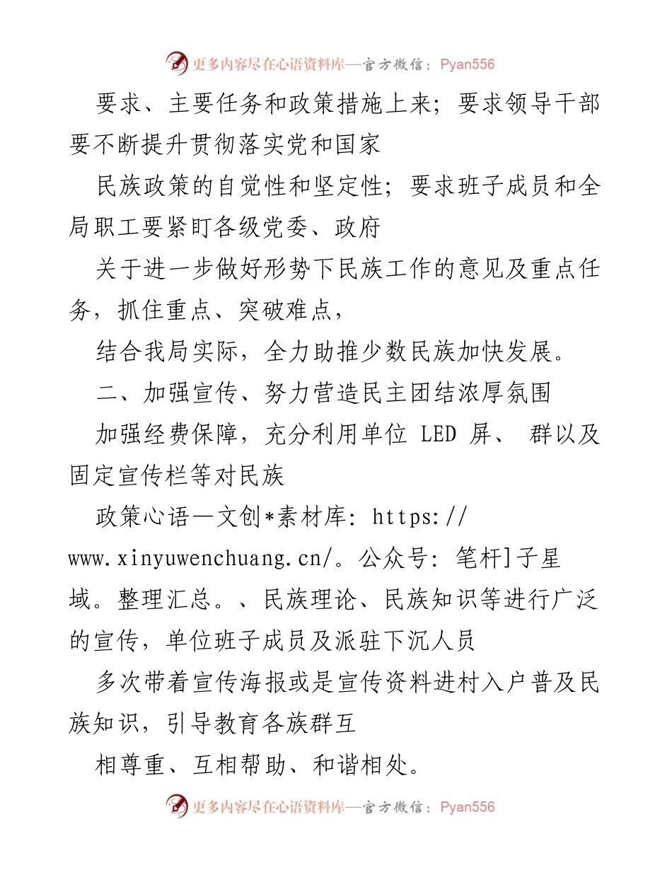 [工作总结] 民族团结进步创建工作 - 民族团结进步创建工作开展情况汇报_1.docx_第2页