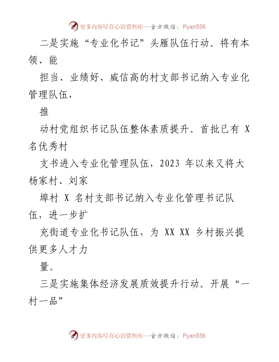 [工作总结] 村级党组织提升工作 - XX街道农村基层党建工作推进总结.docx_第2页