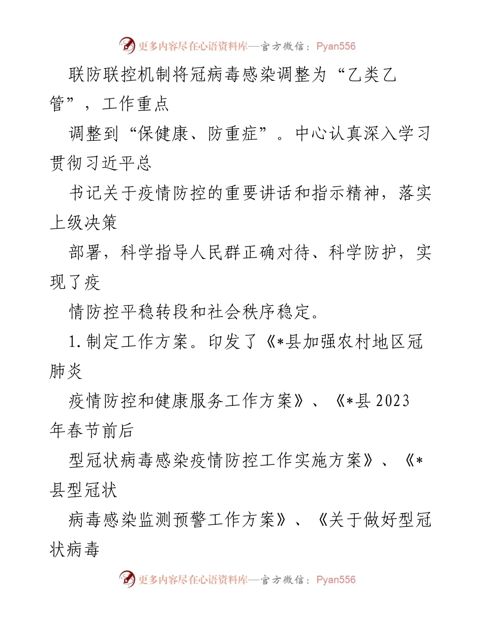 [工作总结] 疾病预防控制中心 - 2023年上半年疾病预防控制工作总结与计划.docx_第2页