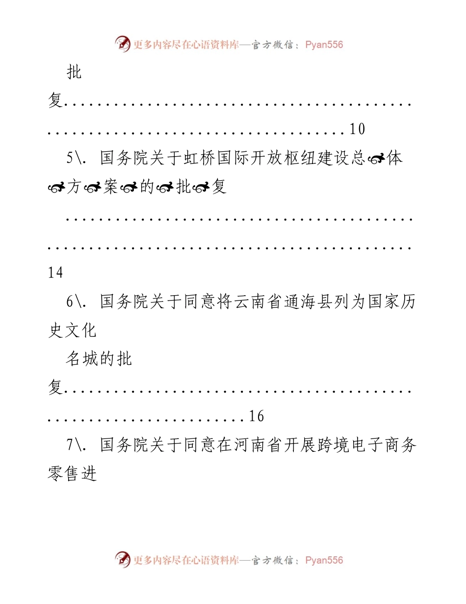 [工作总结] 福建省政府批复各类项目与活动的汇总报告.docx_第2页