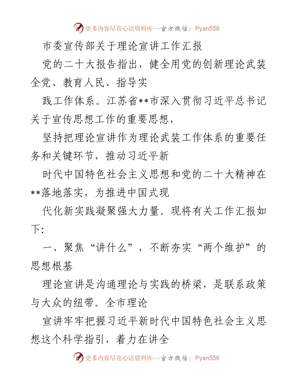 [工作总结] 理论宣讲工作 - 加强理论宣讲，推动党的创新理论落地落实.docx_第1页