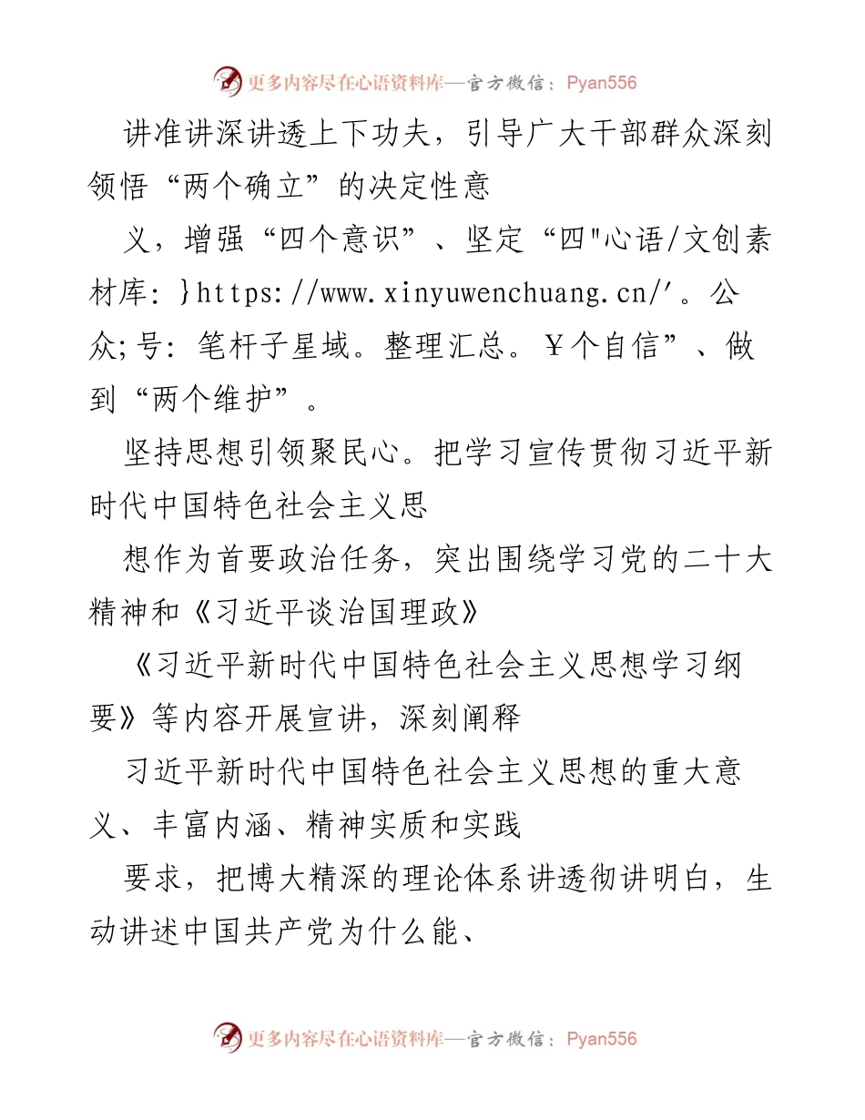 [工作总结] 理论宣讲工作 - 加强理论宣讲，推动党的创新理论落地落实.docx_第2页