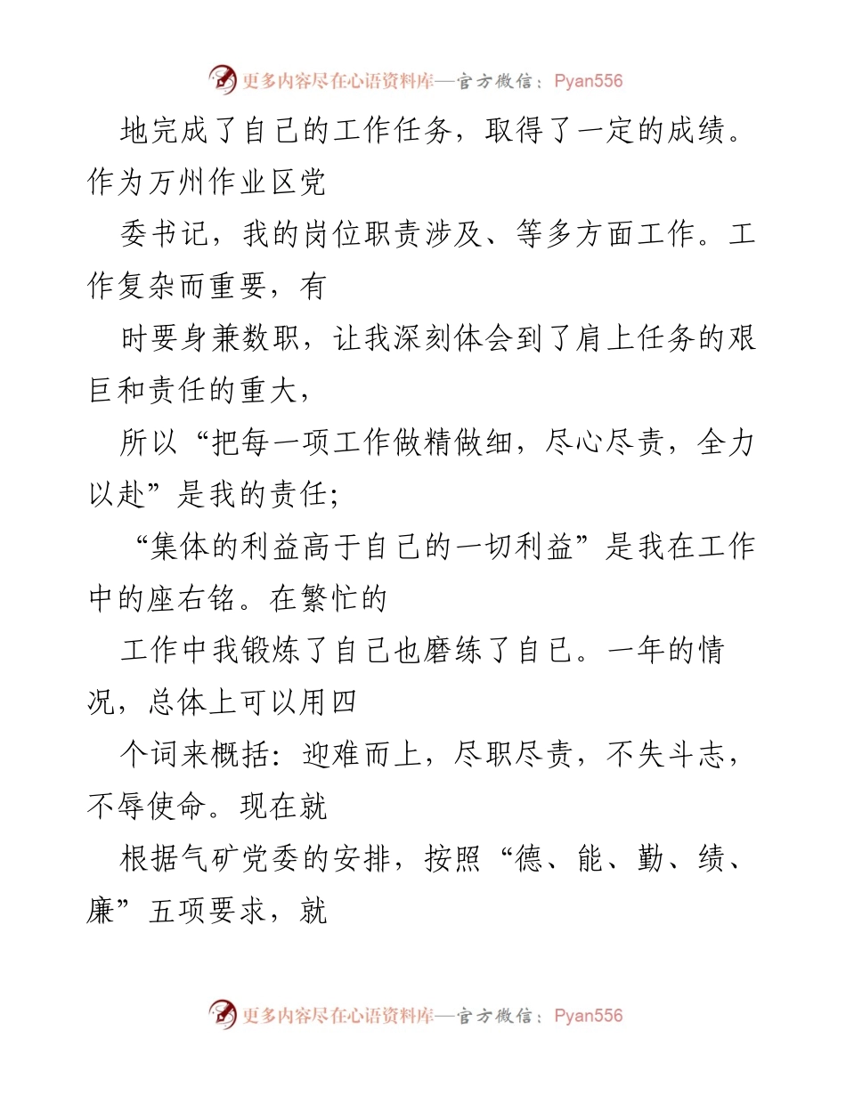 [工作总结] 气矿党委述职 - 2023年气矿党委书记个人工作述职报告.docx_第2页