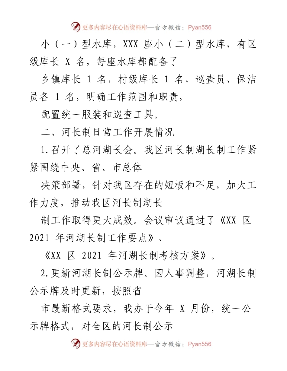 [工作总结] 河长制湖长制工作 - 2021年XX区河长制湖长制工作开展情况总结.docx_第2页