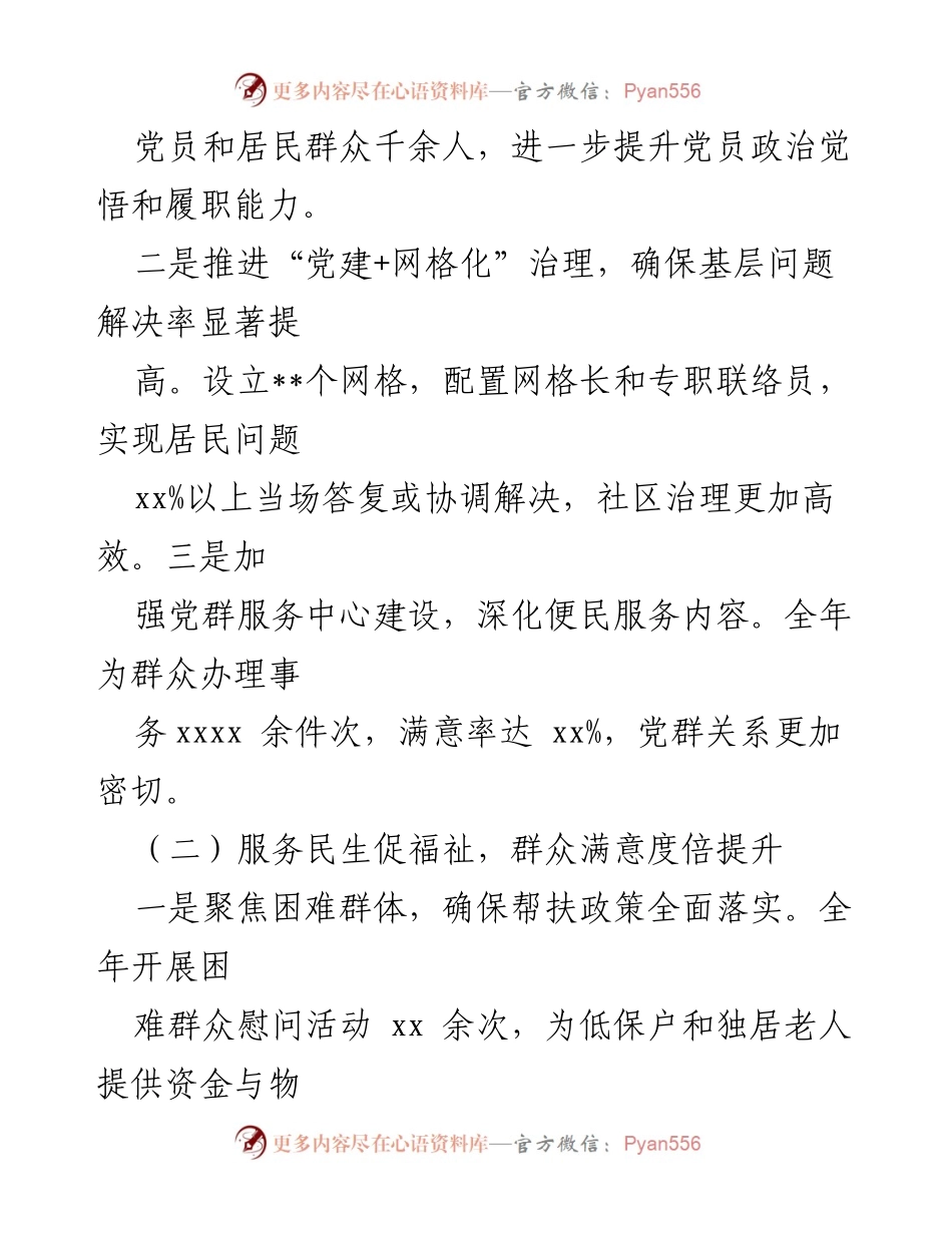 [工作总结] 社区工作总结 - 2024年度社区工作成效与提升措施总结.docx_第2页