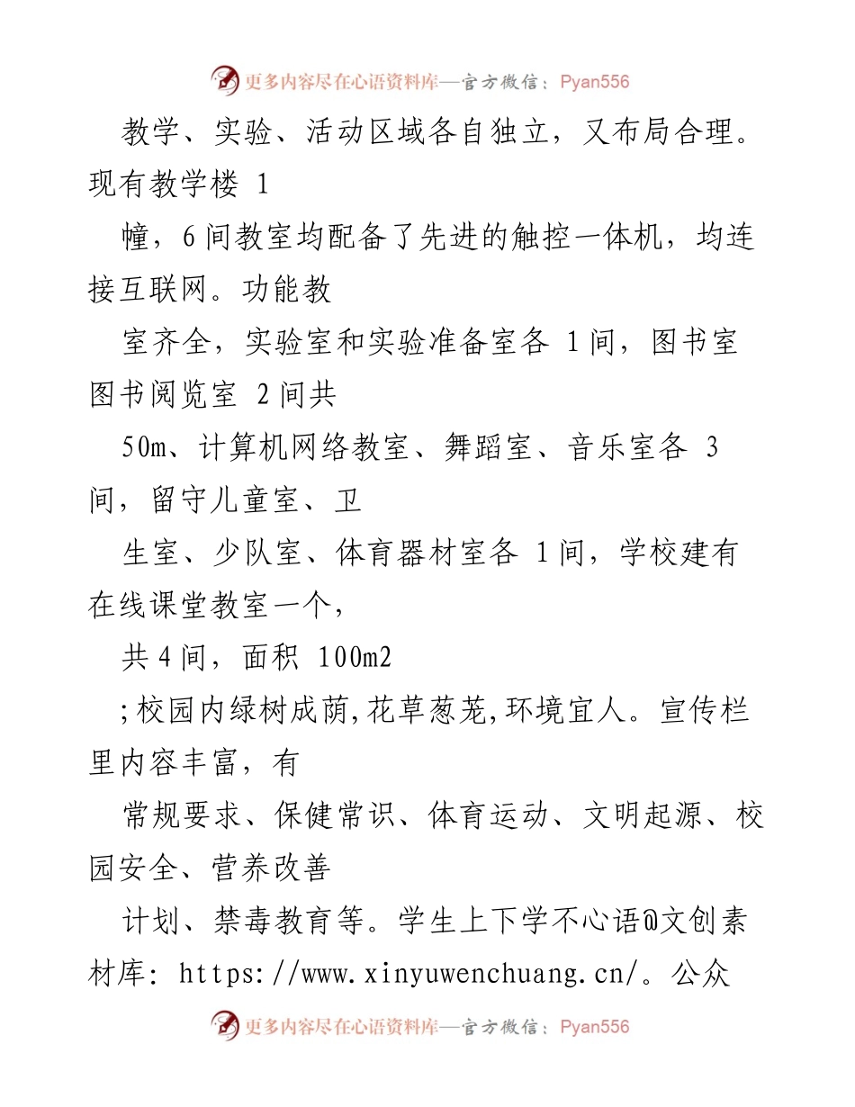 [工作总结] 校园文化建设 - XX小学温馨校园创建工作总结.docx_第2页