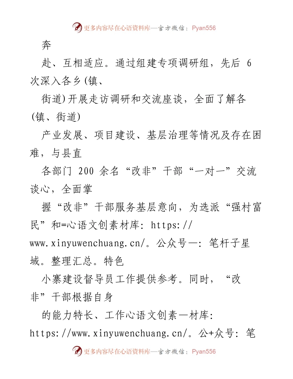 [工作总结] 村镇建设 - 精准选派“改非”干部推动“强村富民”行动.docx_第2页