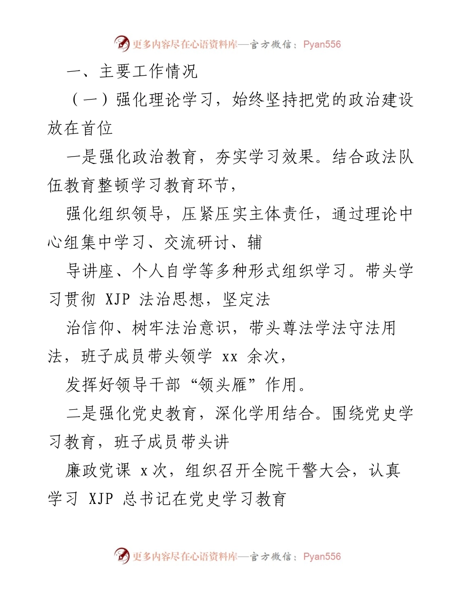 [工作总结] 检察院 - 2021年党风廉政建设与反腐败工作总结.docx_第2页